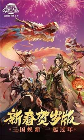 三国志幻想大陆单机版
