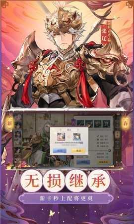 三国志幻想大陆单机版