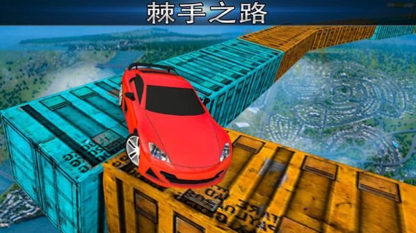 空中的不可能轨道