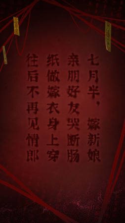 纸新娘2奘铃村