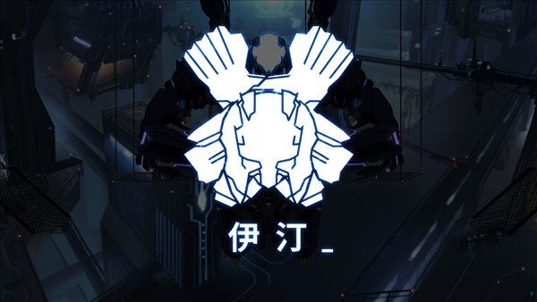 艾希中文版