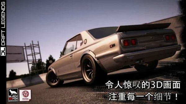 傳奇的漂移車(Drift Legends)