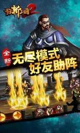 狂斩三国2单机版