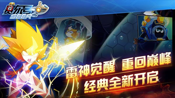 赛尔号怀旧服