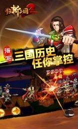 狂斩三国2单机版
