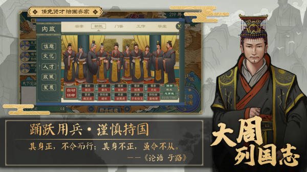 大周列国志游戏手机版