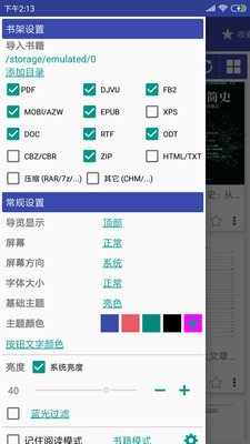 萬(wàn)能電子書閱讀器