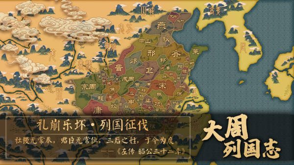 大周列国志游戏手机版