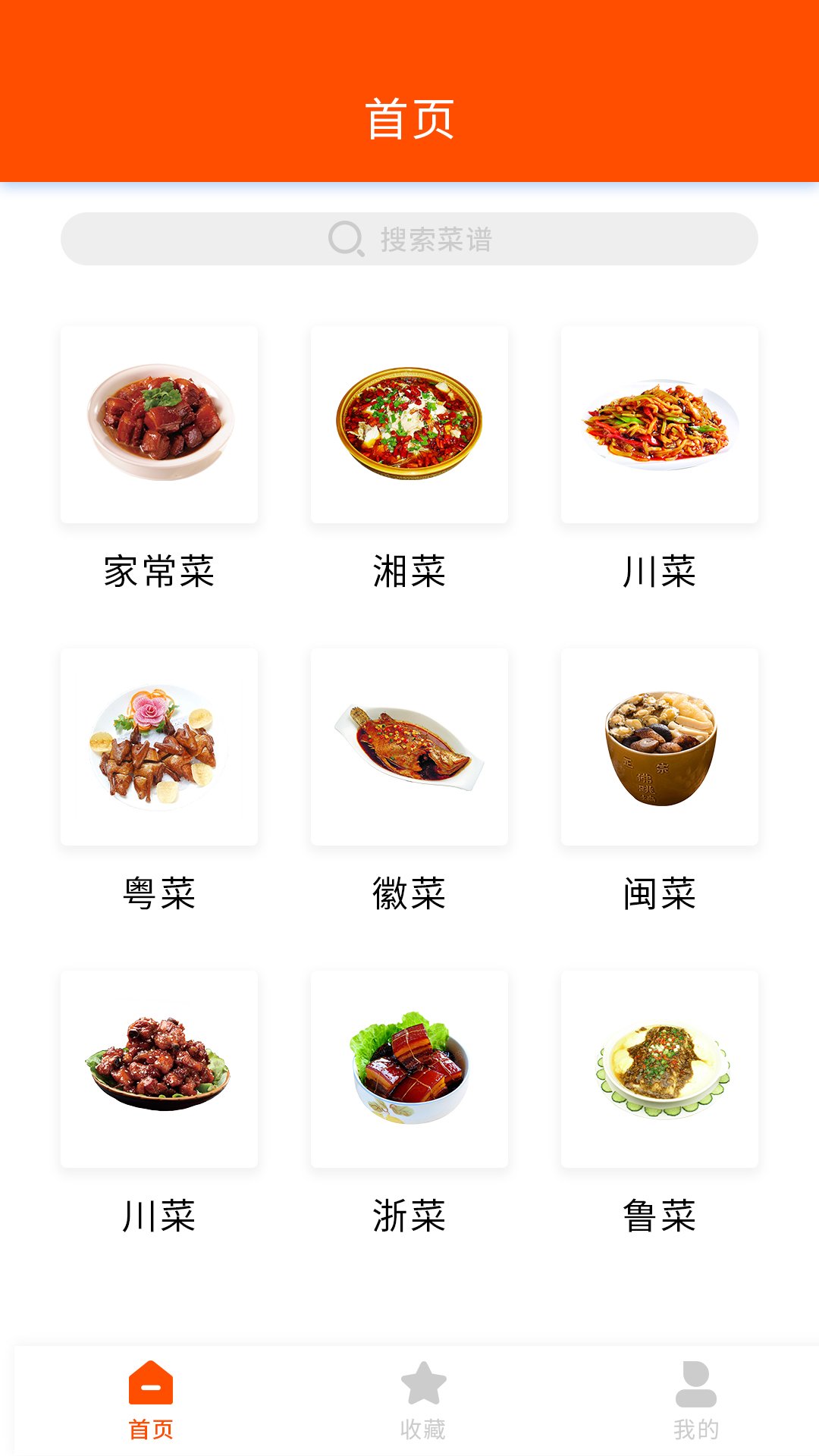 家用菜譜大全