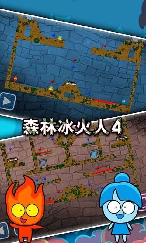 森林冰火人4双人版