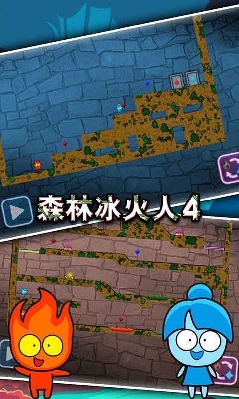 森林冰火人4双人版