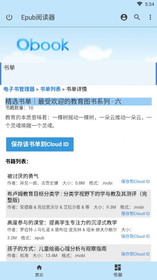 Epub阅读器