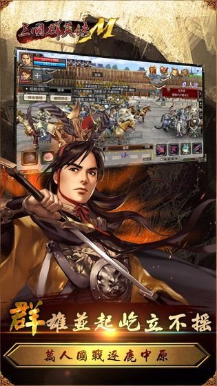 三国群英传M台服