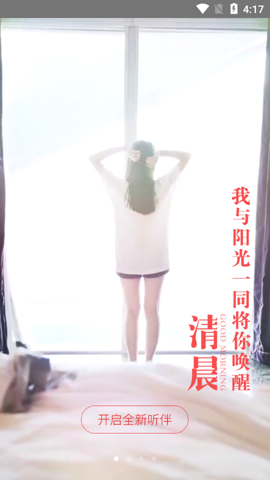 听伴