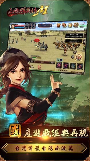 三国群英传M台服