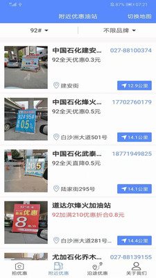 优惠加油