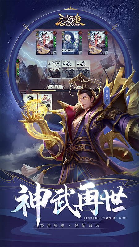 三国杀ol十周年官网版