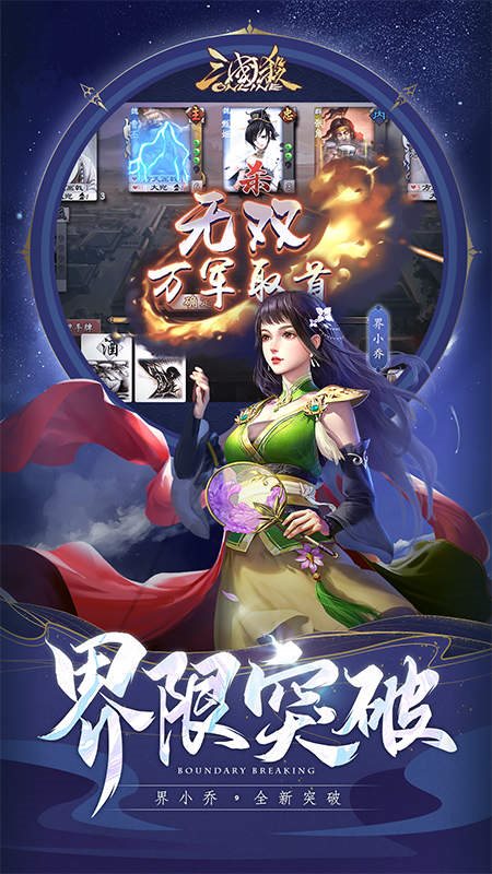 三国杀ol十周年官网版