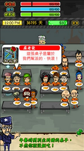 监狱生活