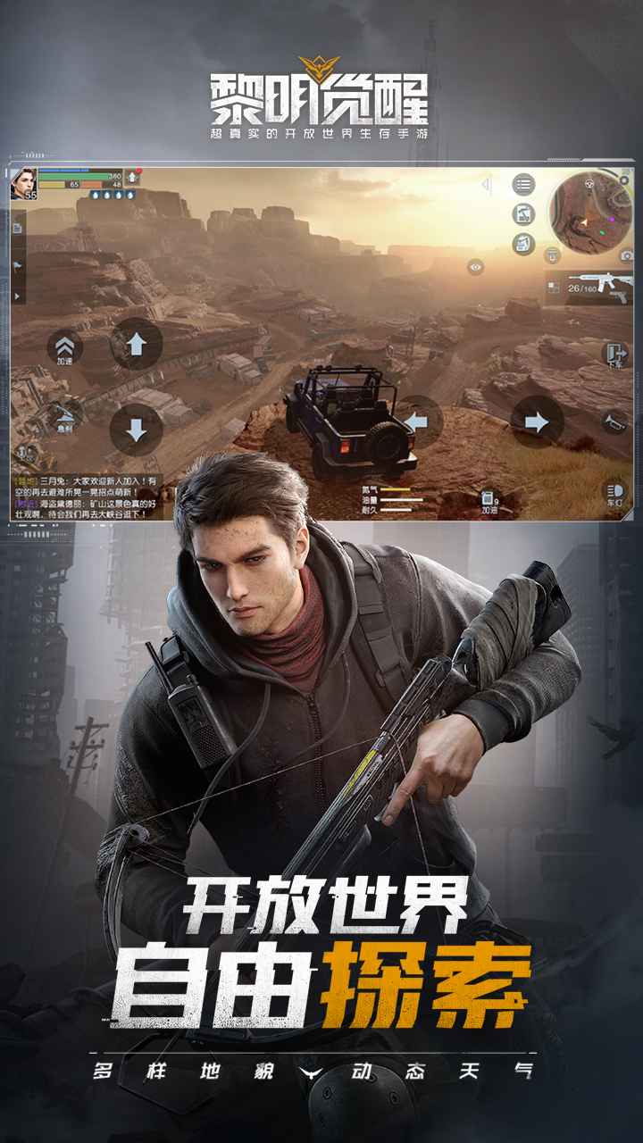 黎明觉醒正版