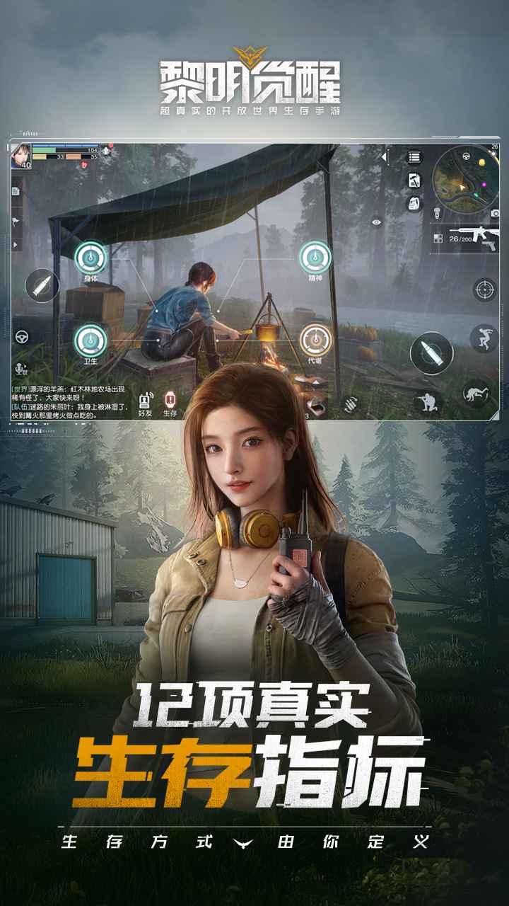 黎明觉醒正版