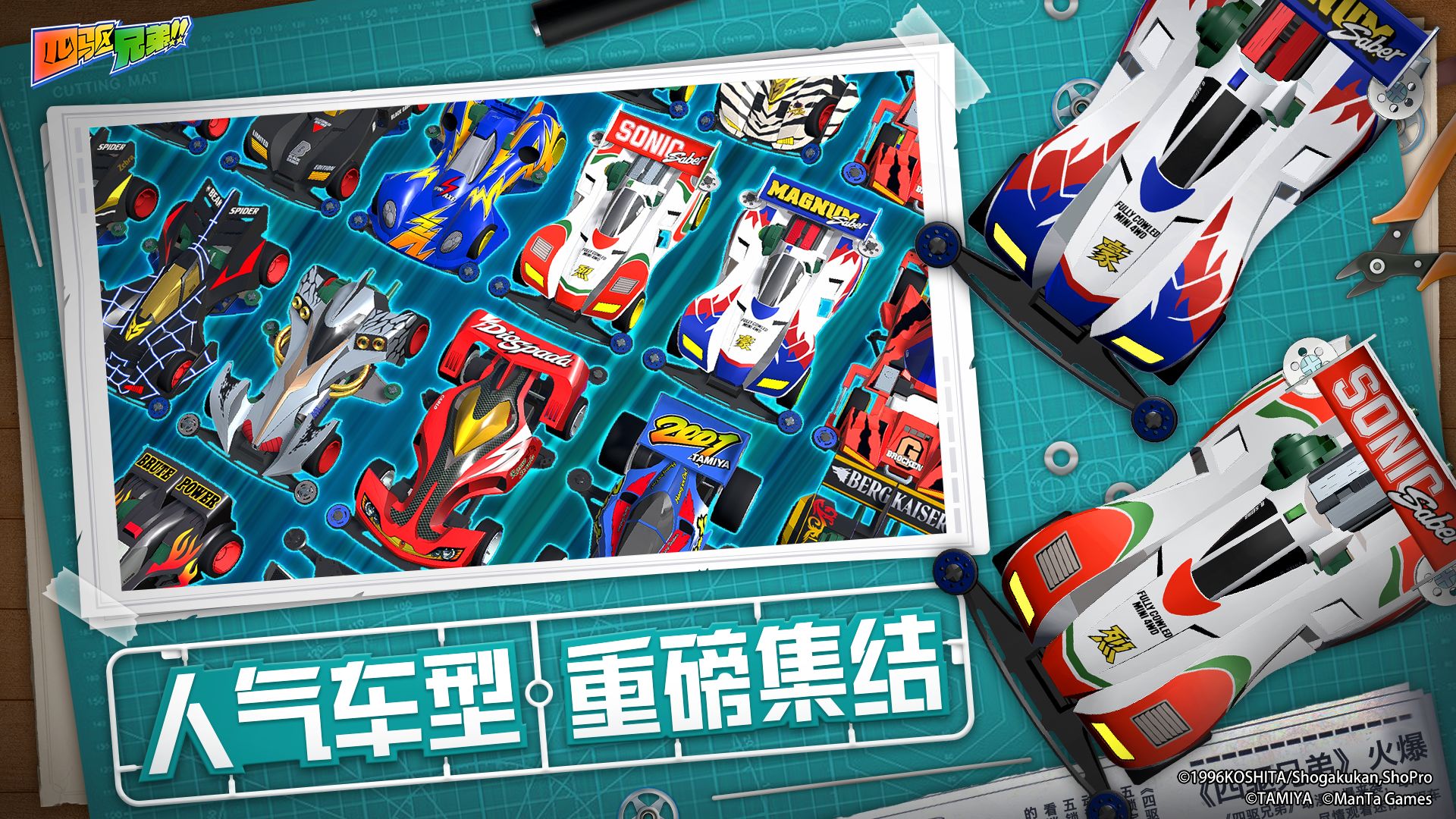 四驅(qū)兄弟