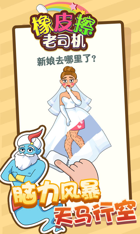橡皮擦老司机