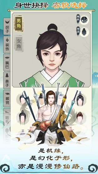 無極仙途破解版