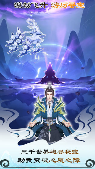 無極仙途破解版