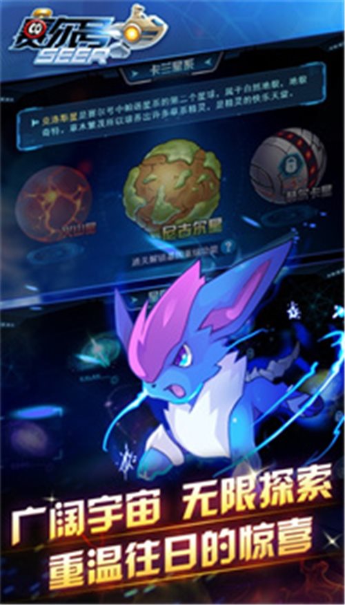 赛尔号手游互通版