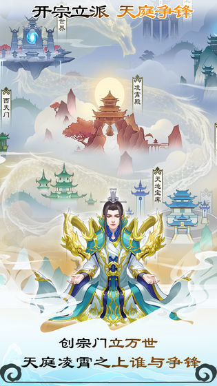 無極仙途破解版