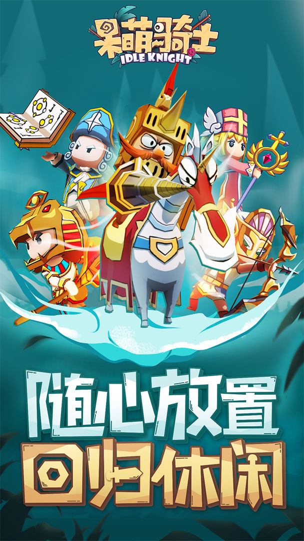 呆萌騎士