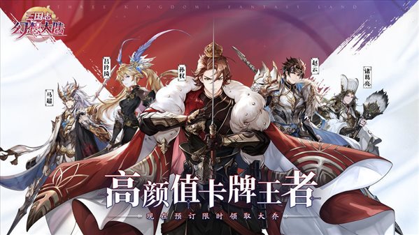 三国志幻想大陆官服