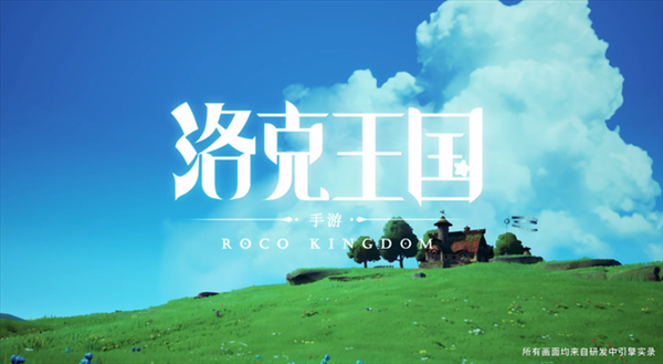 洛克王国手机版