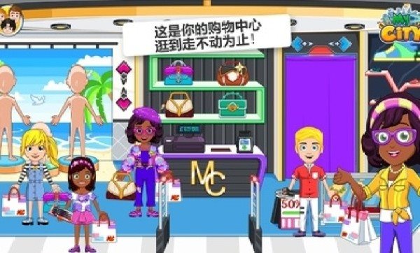 我的超市购物中心