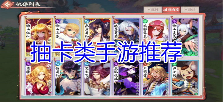 抽卡类手游推荐