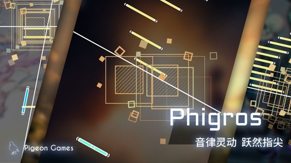 phigros正式服