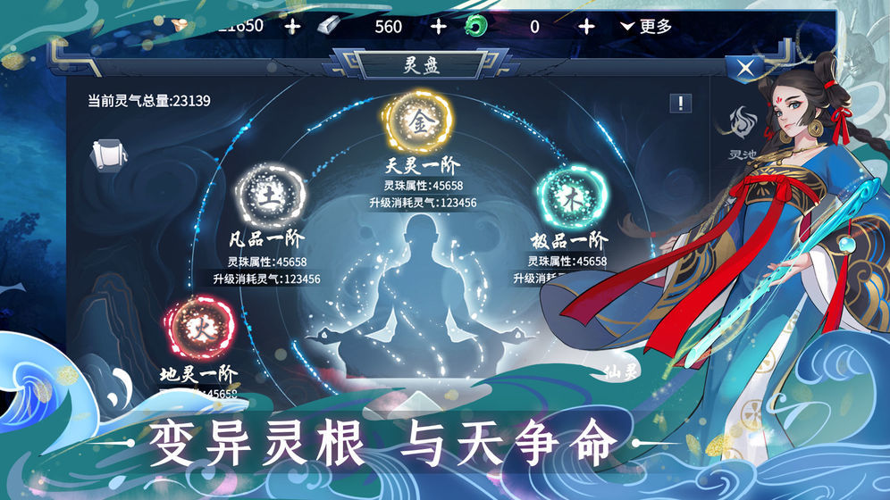 問山海修仙