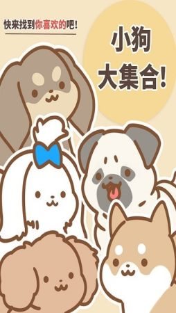 狗狗全明星