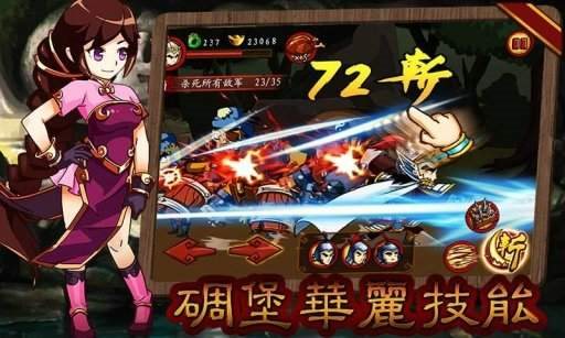 狂斩三国5破解版