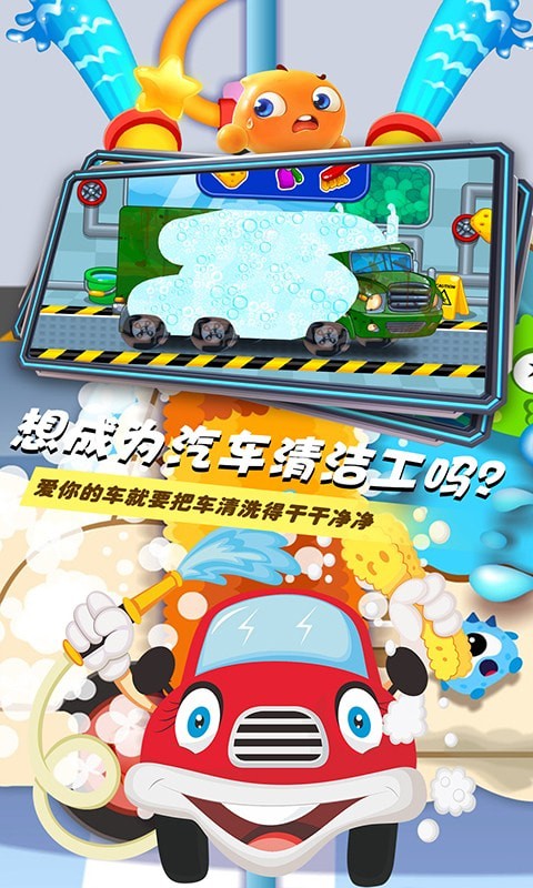 小小汽車清潔工