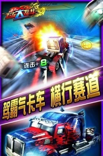 飞车大乱斗手机版