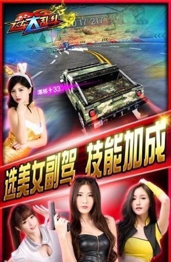 飞车大乱斗手机版