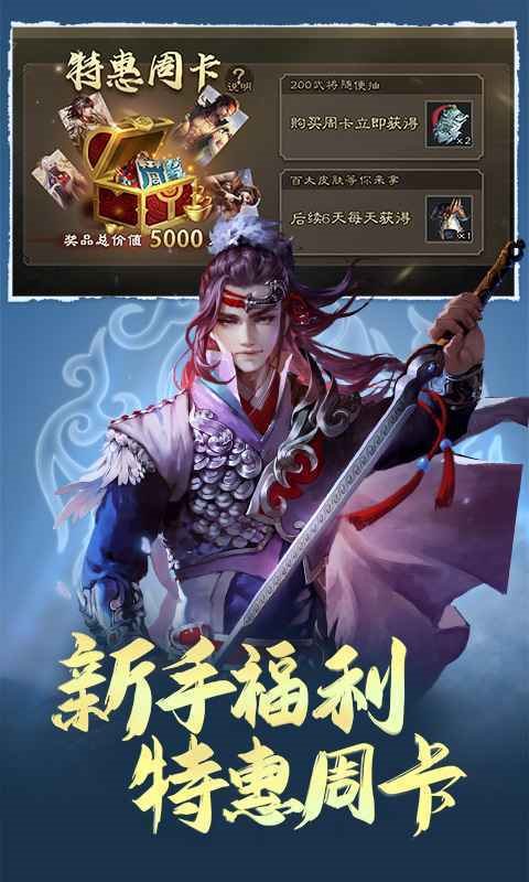 三国杀移动版3.9.5