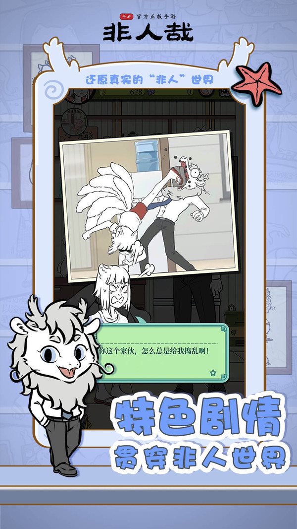 非人哉