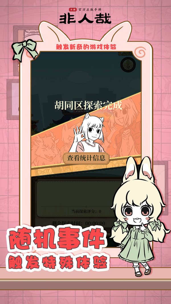 非人哉