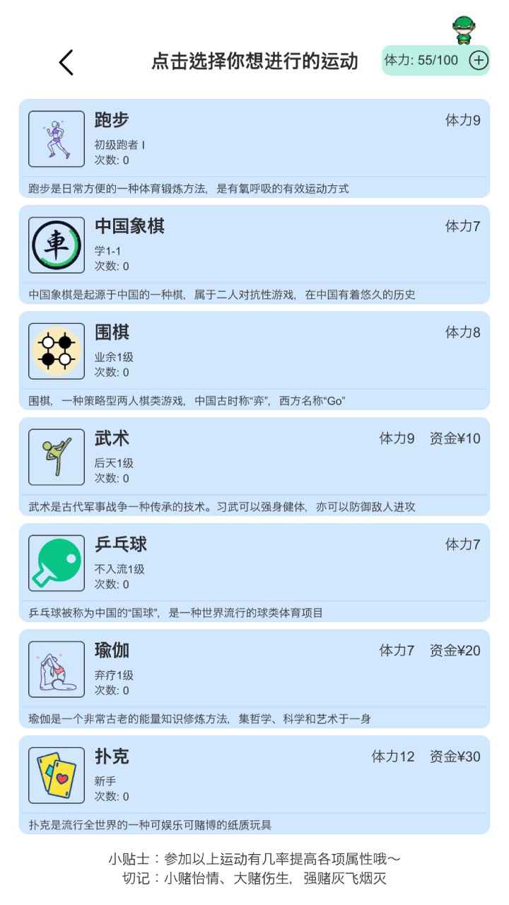 模擬人生路