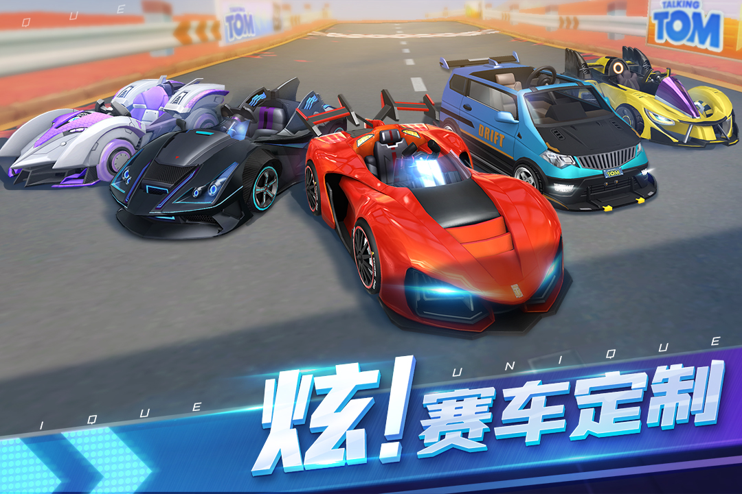湯姆貓飛車