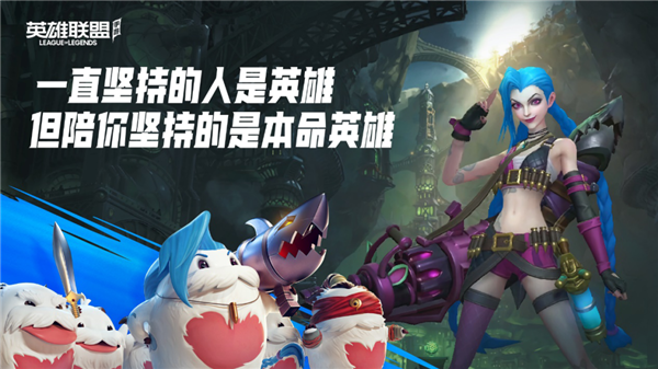 英雄联盟内测版