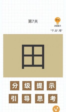 加一筆變新字